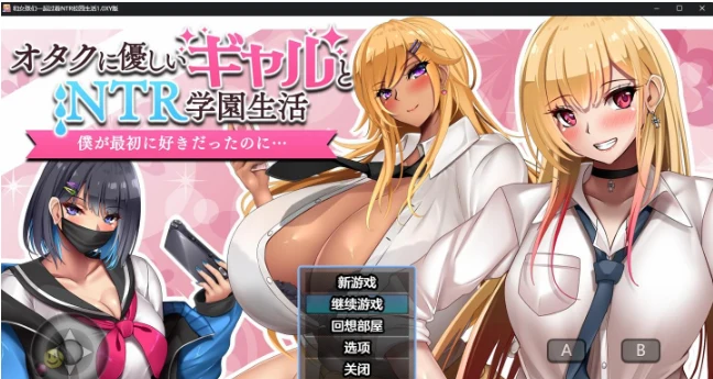 日系RPG 和女孩们的复杂校园生活 1.0XY版 [AIGPT汉化] 1.8G