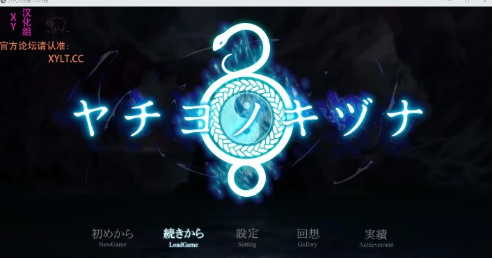 【日系RPG/AIGPT汉化】八代木津奈1.0 XY版【PC+安卓/2.06G】 畅玩游戏 预览第1张-XACG动漫资源社——中文ACG动漫游戏社区