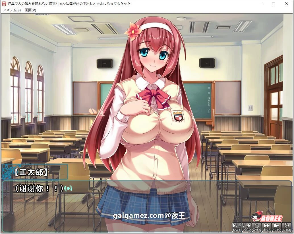 纯真的结衣酱 成为我的专属伴侣 云汉化版+CG [ADV/汉化/CV] 新汉化 1G /PC+安卓模拟器