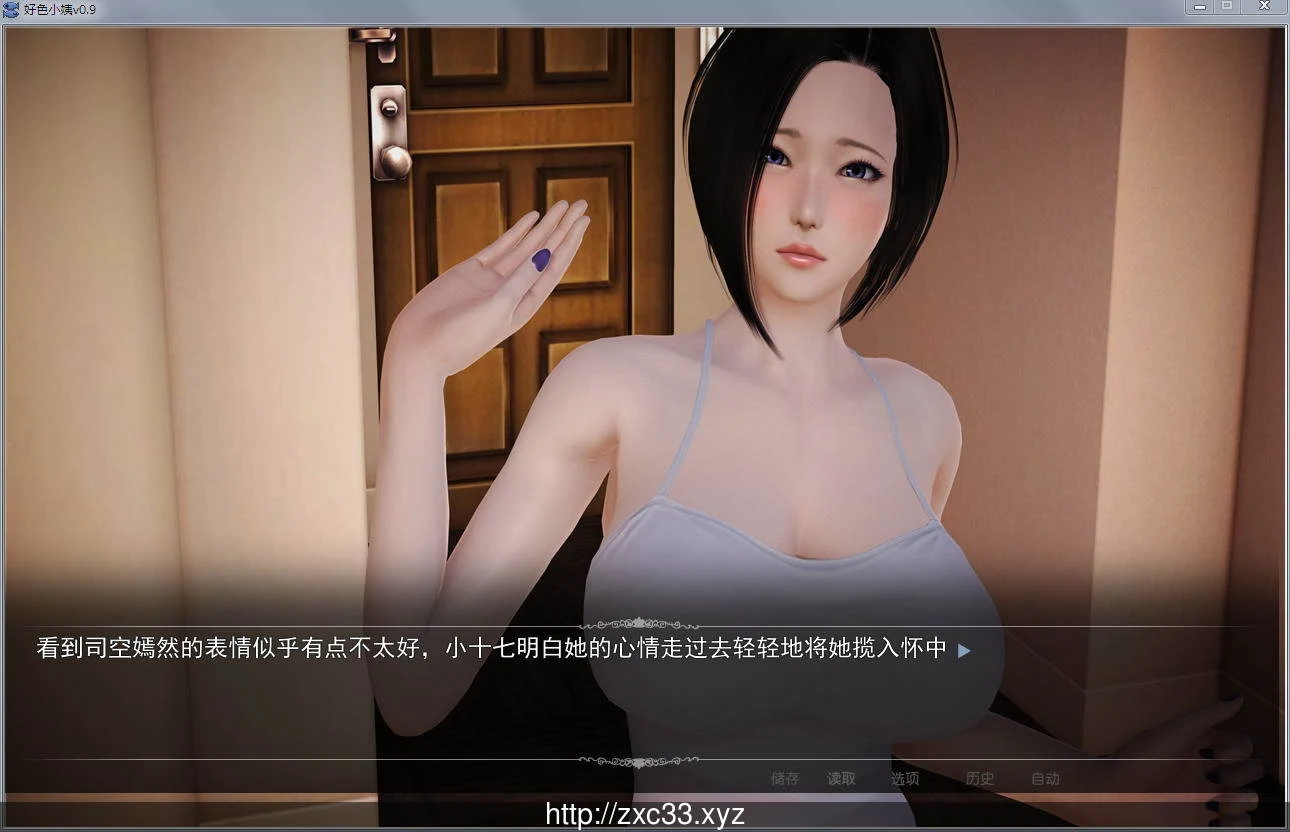 好看小姨 Ver0.90 完结版+全小说 [完坑]