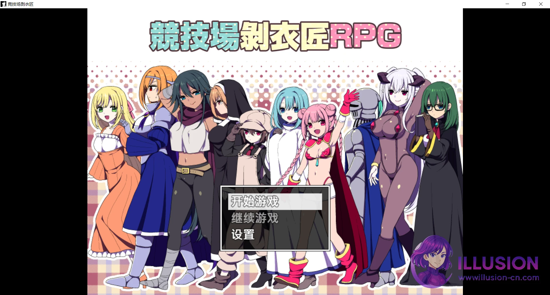 竞技场剥衣匠RPG 闘技場の引ん剥き職人RPG [官方中文版/更新官中] [RPG/爆款RPG] (PC/300M) [百度/FM] 😏