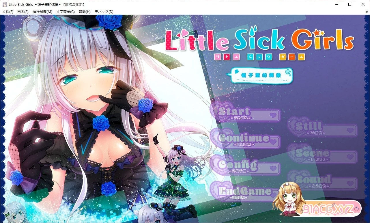 LittleGirls～镜中的偶像！[汉化硬盘版/玖肆柒个人汉化] 大型ADV 600M (官中)