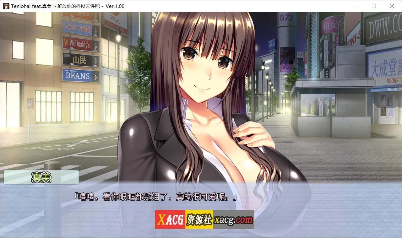 真美~解放你的抖M天性吧 中文版 [拔作ADV] 官方中文+全CG存档 新作/全CV/2.9G