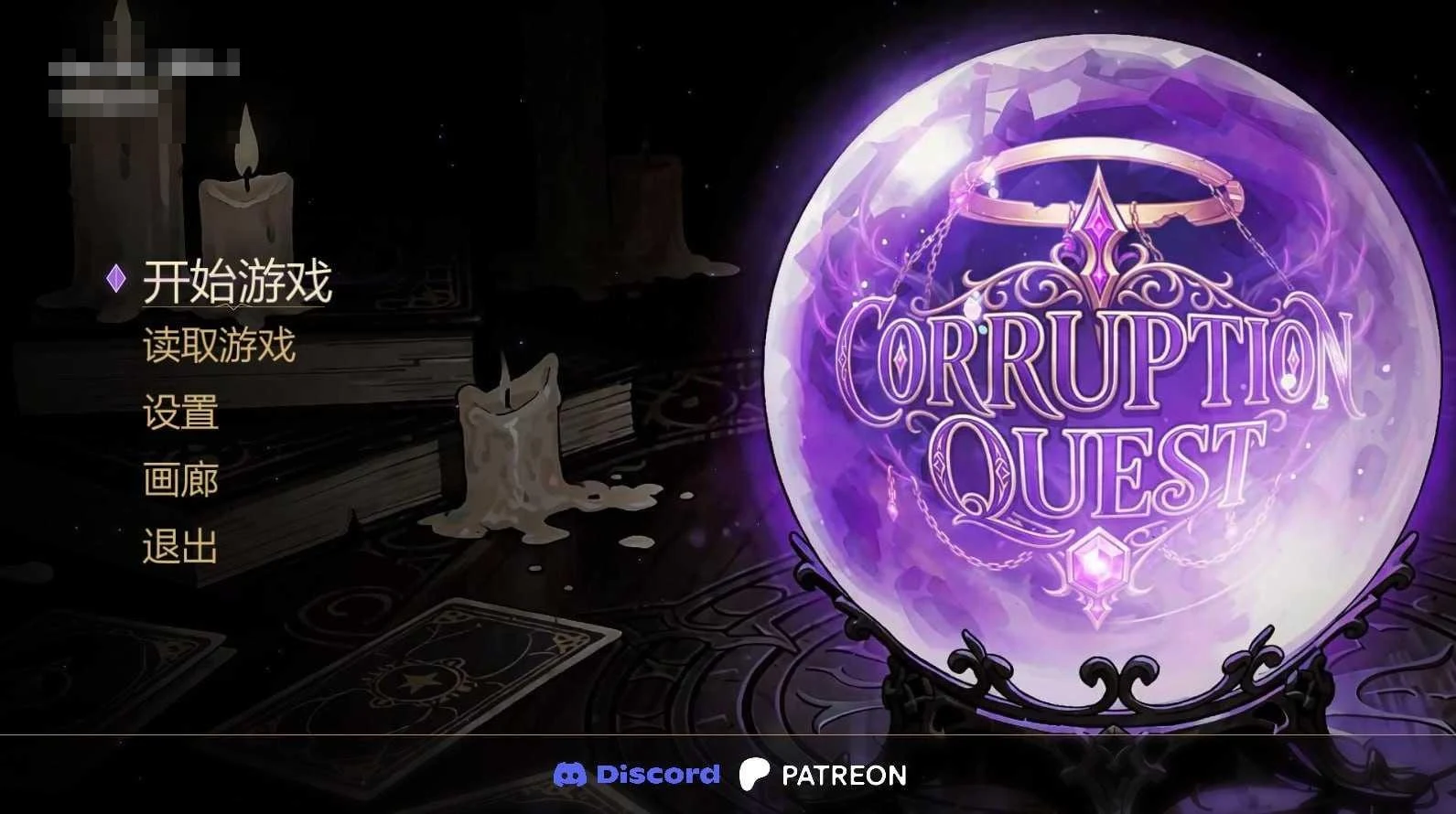 腐败任务 Corruption Quest [PC] (RPG) {586m} 百度云/FM