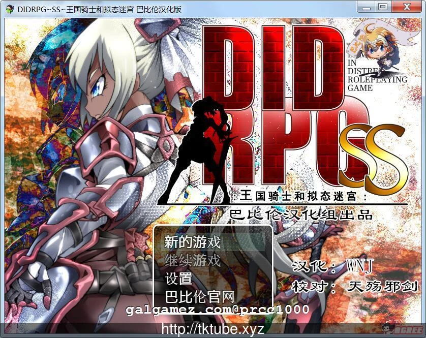 DIDRPG~SS~王国骑士和拟态迷宫 精翻汉化版 (RPG/汉化) [300M]