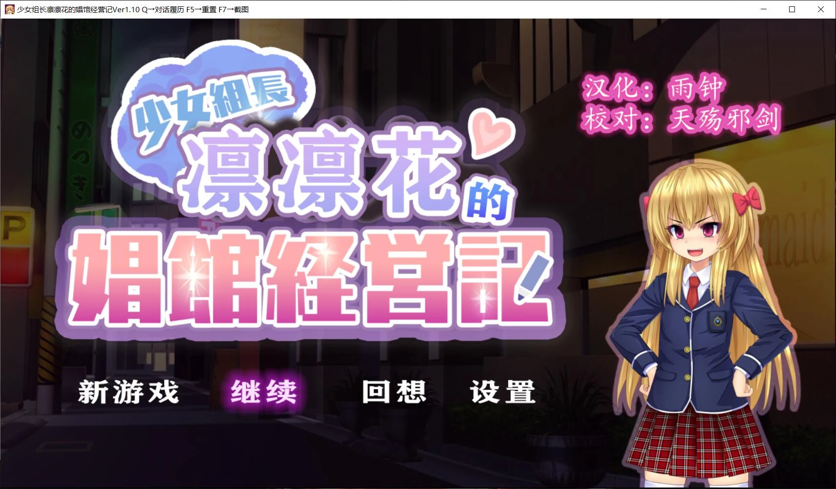 少女组长凛凛花的经营记 V1.1巴比伦汉化版[PC+安卓/更新/3G]（经营SLG/汉化）
