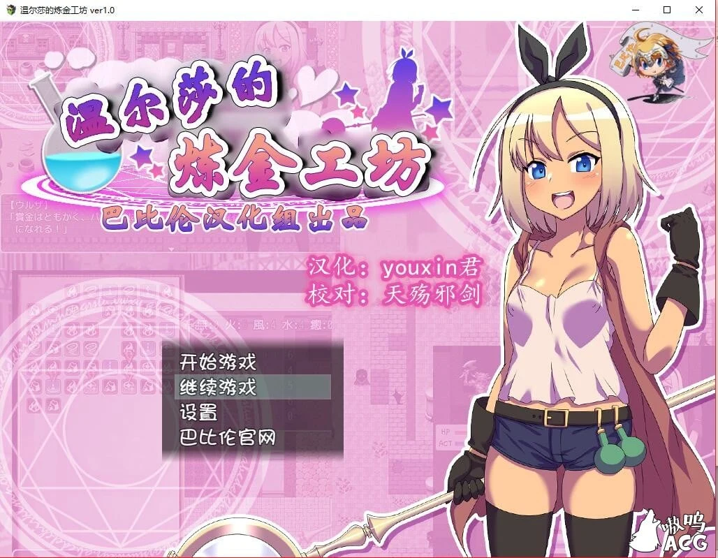 温尔莎的炼金工坊 完整精翻汉化版 V1.0.0 [RPG/汉化] (新汉化)