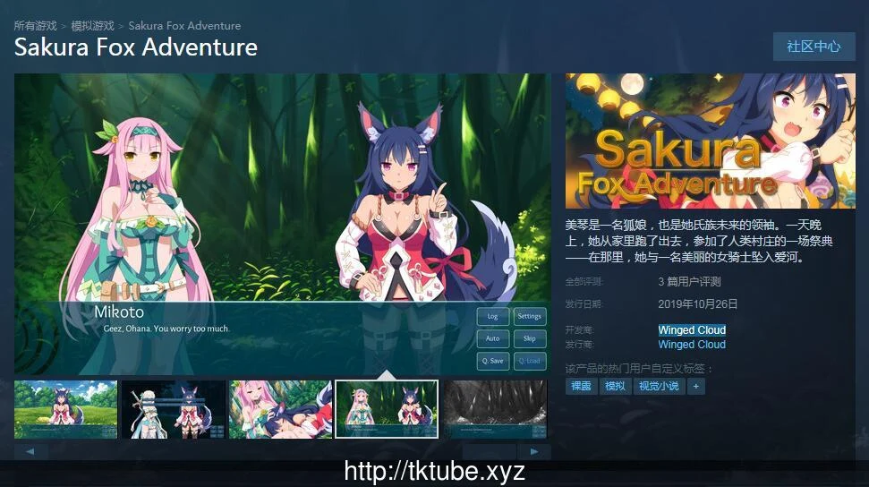 樱花：狐女大冒险（官方中文步兵版）