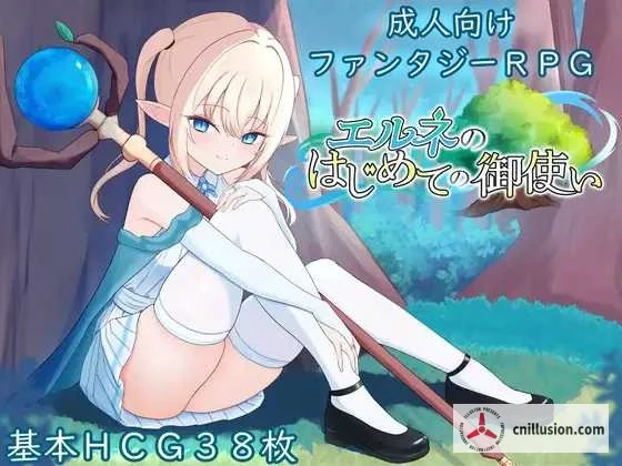 艾尔涅的初次差遣 新作RPG精品 汉化版 [エルネのはじめての御使い] (FM/百度/1.5G)