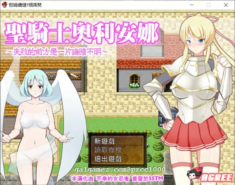 圣骑士奥利安娜~失败的前方是一片晦暗不明[精翻汉化版]（RPG）{200M}