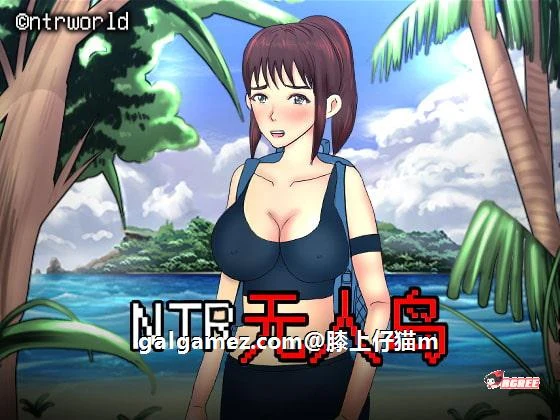 情感无人岛！官方中文正式版+攻略 [情感RPG/CV/动态CG] (550M/新作/DL)