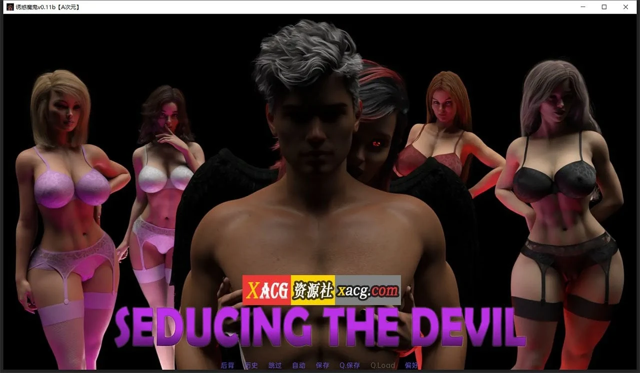 恶魔的吸引 V0.11b 精翻汉化版【PC+安卓/2G/更新】 欧美SLG/汉化/动态
