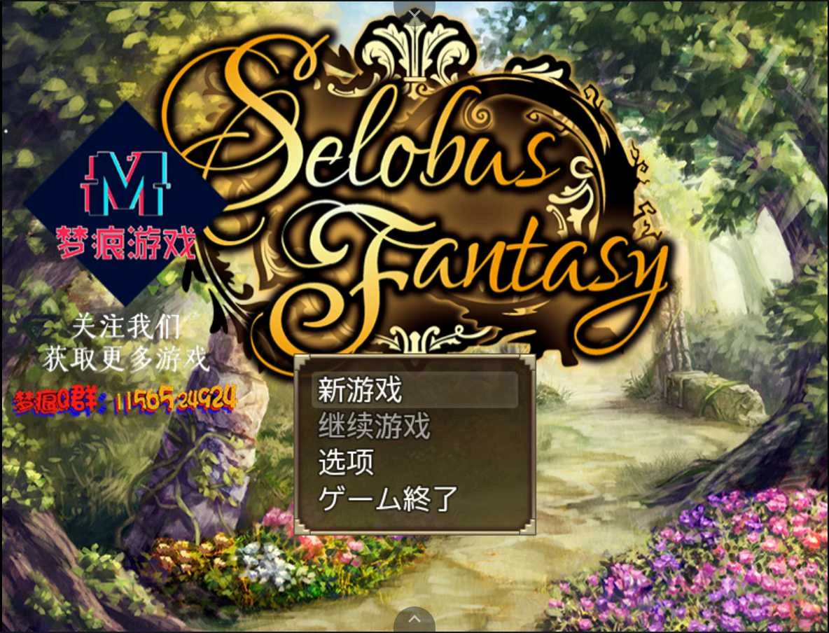 赛洛巴斯幻想曲 V1.0 云翻汉化完结版+全CG [RPG/汉化/动态]