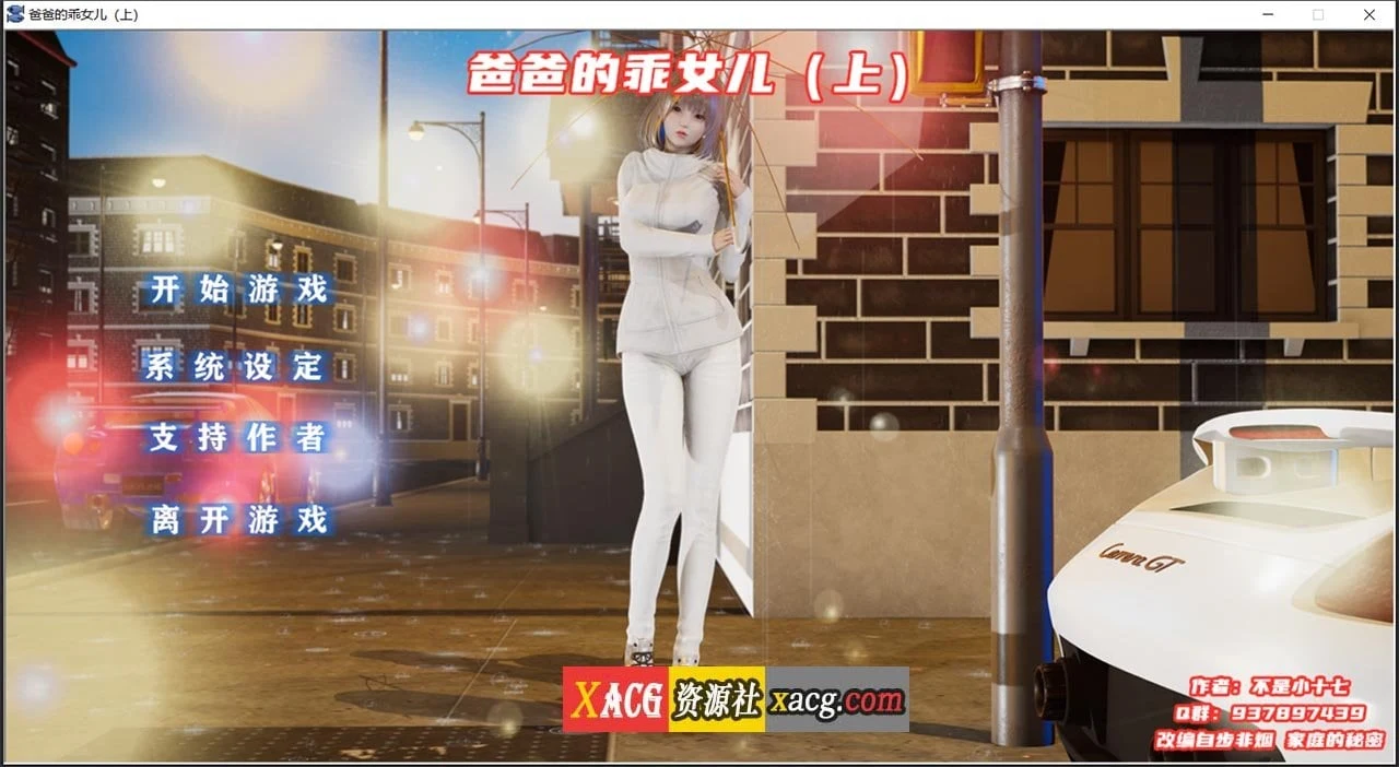 父亲的乖女儿-上 官方中文版 [PC+安卓模拟器/1G] / 国产ADV / 动态 / 中文