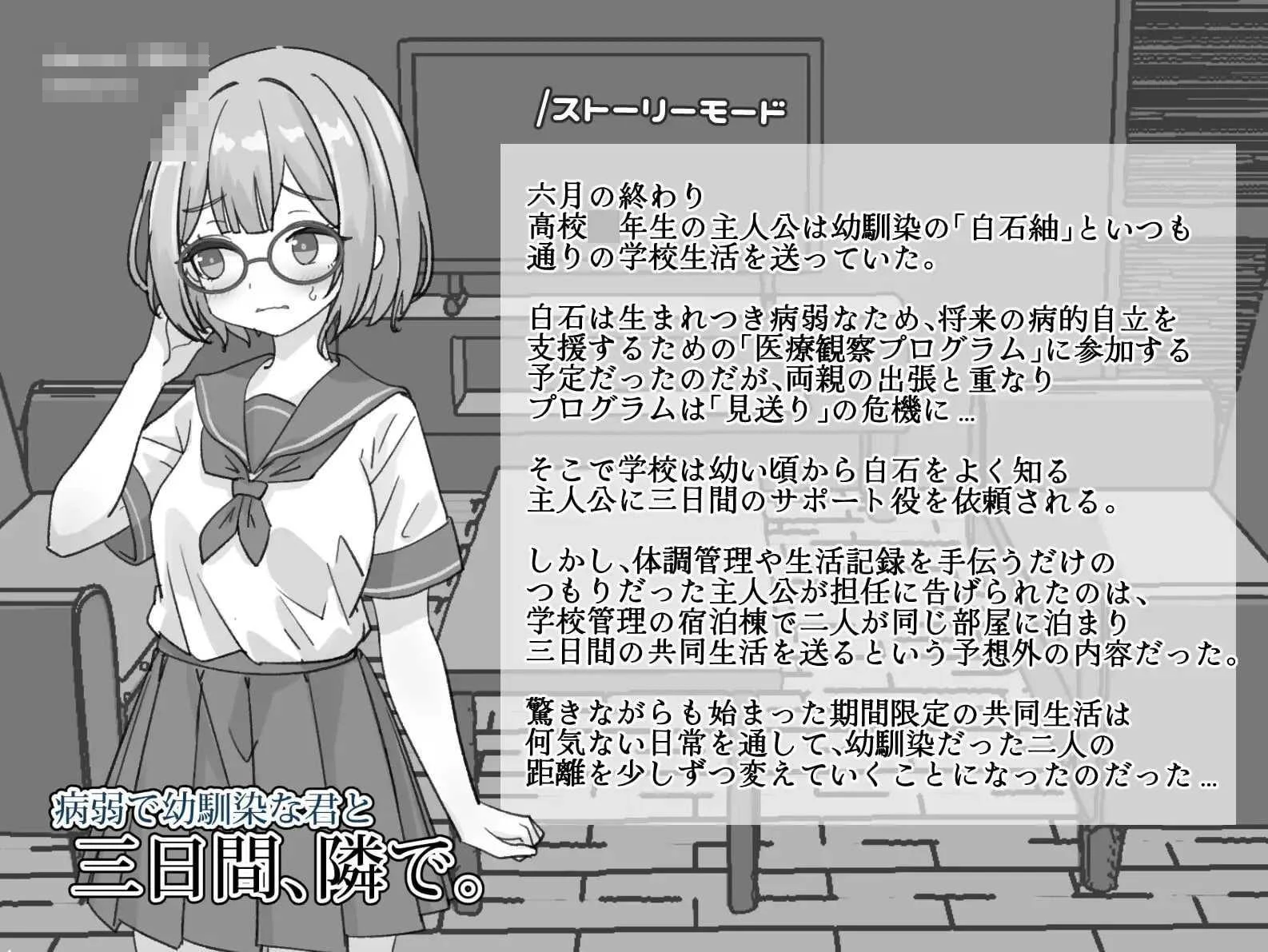 与体弱青梅竹马的你，相伴三日 [v1.00]
