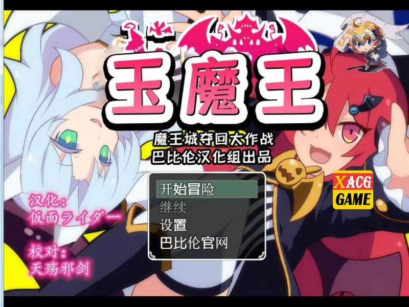 玉魔王系列 4部汉化合集 [扭蛋RPG/汉化] PC+安卓 2.59G