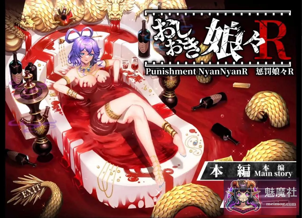 惩戒少女R [SLG/官中/更新] おしおき娘々R (Ver1.3+动画集) [2G/微云网盘/直链]