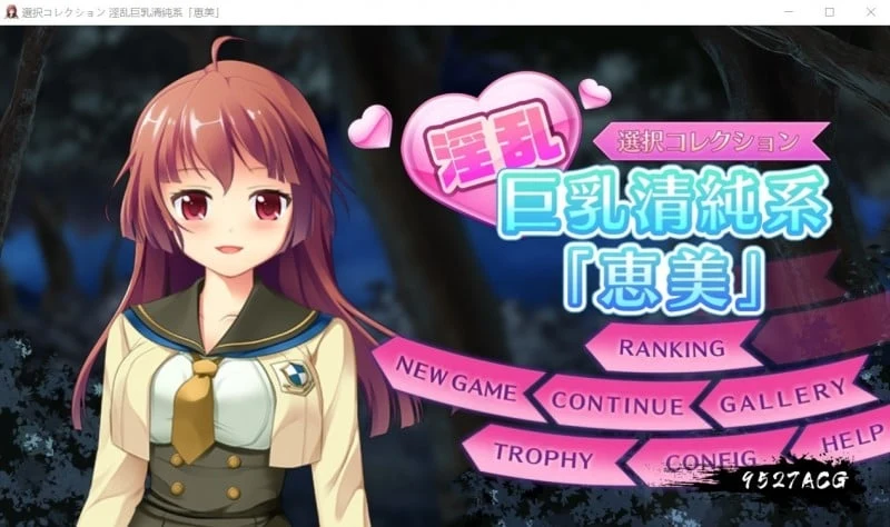 惠美（夜间公园奇遇）银装巨型清纯系！互动SLG/全动态 [DL正式版/全CV]