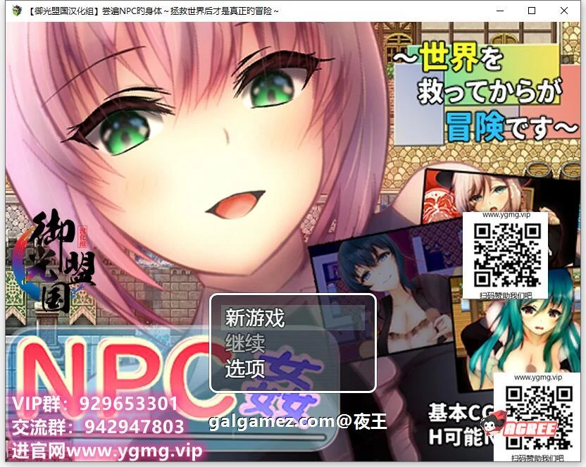 NPC系列~拯救世界后才是真正的冒险 精翻汉化版 /RPG/汉化/PC+安卓/1G【NPC系列】
