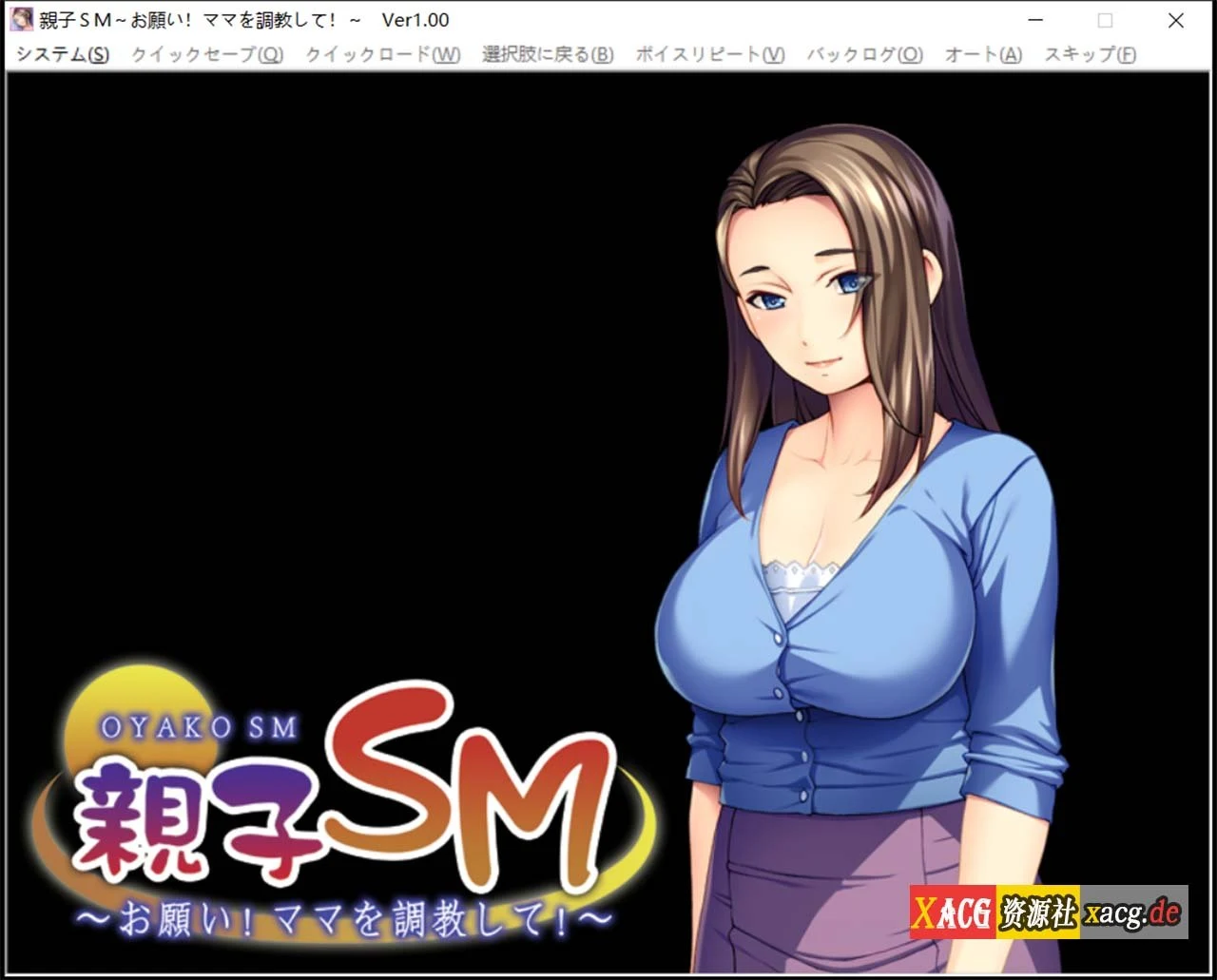 母子引导~拜托了！引导妈妈！云汉化版+存档【ADV汉化CV】