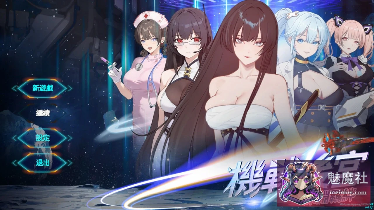 【官中/新作/SLG/动态】深渊羁绊机战后宫 [Bonds of the Abyss: Mecha Harem] [步兵版/官方中文] [百度/FM/3.6G]
