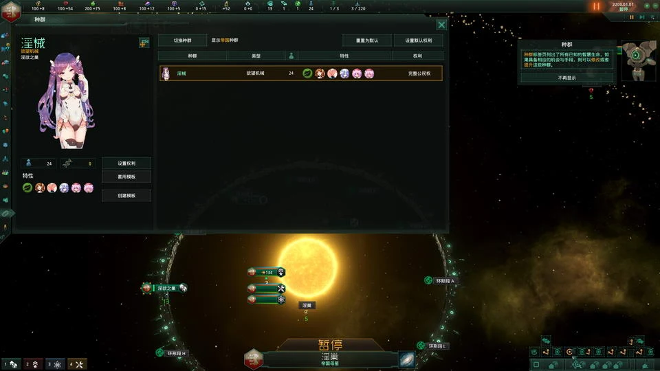 【大型SLG/汉化】群星 STELLARIS 2.8.1汉化版 + 多彩银河1.63 +全虚拟歌姬语音助手【15G】 畅玩游戏 预览第2张-XACG动漫资源社——中文ACG动漫游戏社区 【大型SLG/汉化】群星 STELLARIS 2.8.1汉化版 + 多彩银河1.63 +全虚拟歌姬语音助手【15G】 畅玩游戏 预览第2张