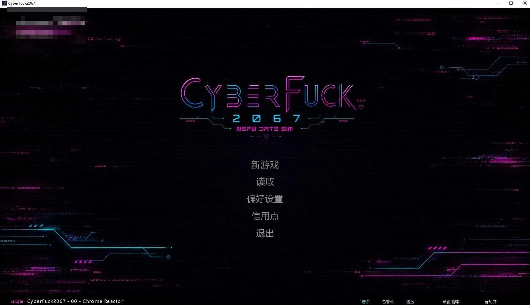 赛博爱欲 2067 [官中+无码+动态] (PC) {SLG} /16G 【百度云/FM】