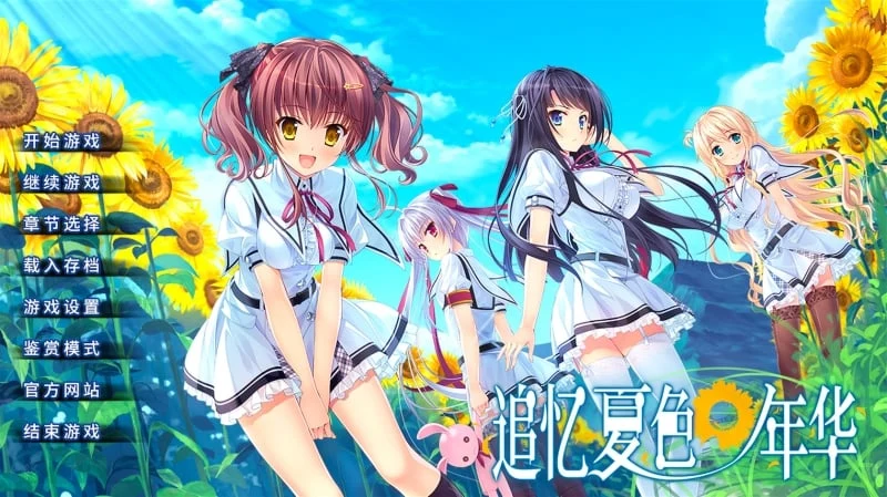 追忆夏色年华 中文版 [官方中文/动态CG] 破解硬盘版+额外补丁 /5G新作 全CV配音/大型ADV