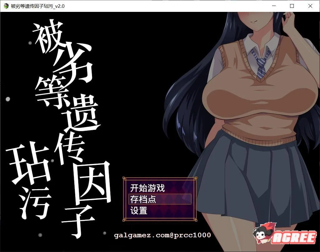 劣等遗传因子 V2.00 SSTM精修汉化版+全CG [故事SLG/汉化/动态] {1.4G}