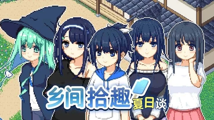 【精品像素SLG/中文/动态】乡间拾趣夏日谈V1.02官方中文步兵版+存档【PC+安卓模拟器/新作/810M】 畅玩游戏 预览第2张-XACG动漫资源社——中文ACG动漫游戏社区