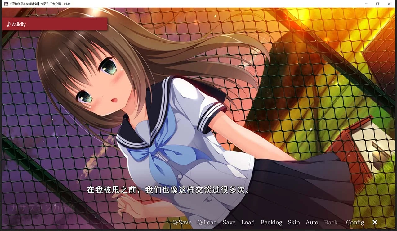 卡萨布兰卡之蕾 汉化硬盘版+全CG存档 [日式ADV/汉化/恋爱] 2G