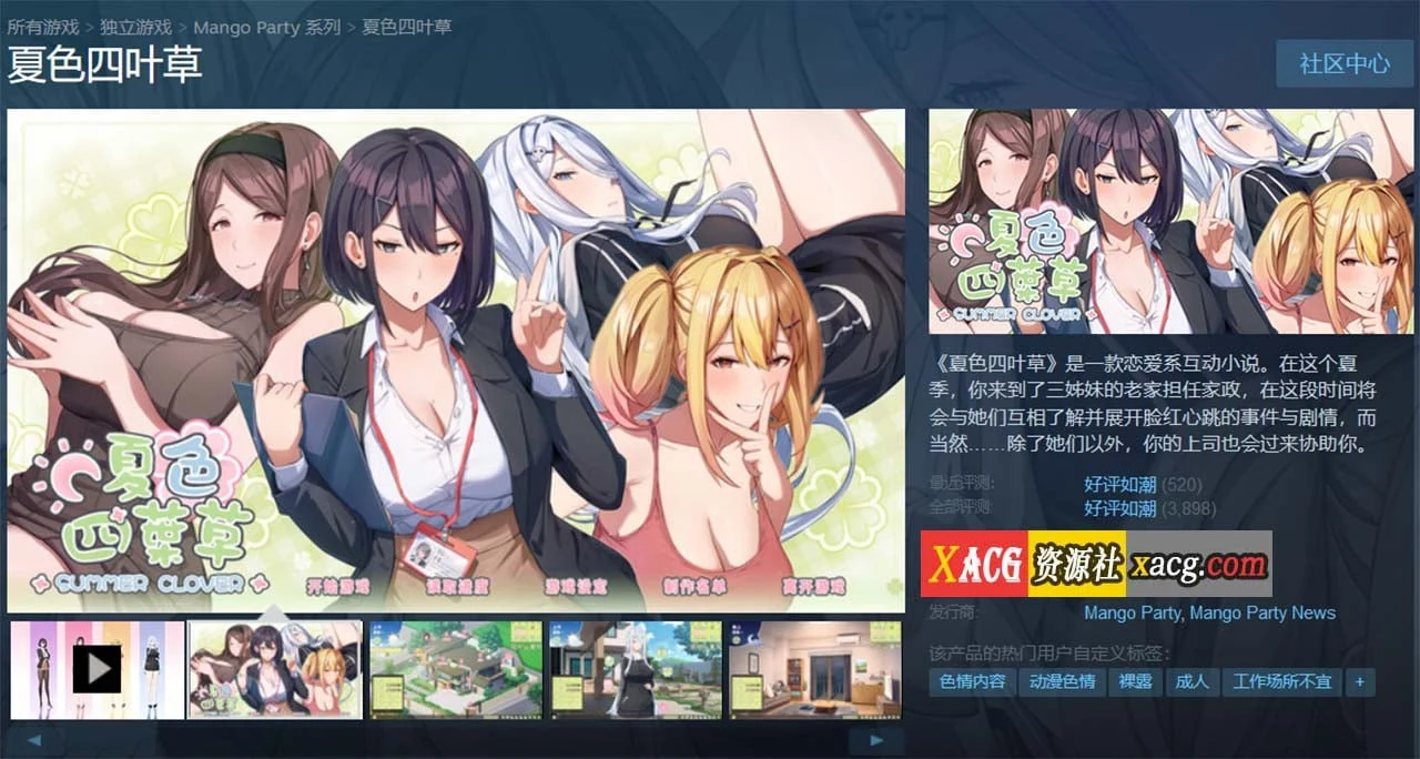 夏色四叶草(日式SLG/动态) [官中完整版] 新作4.6G