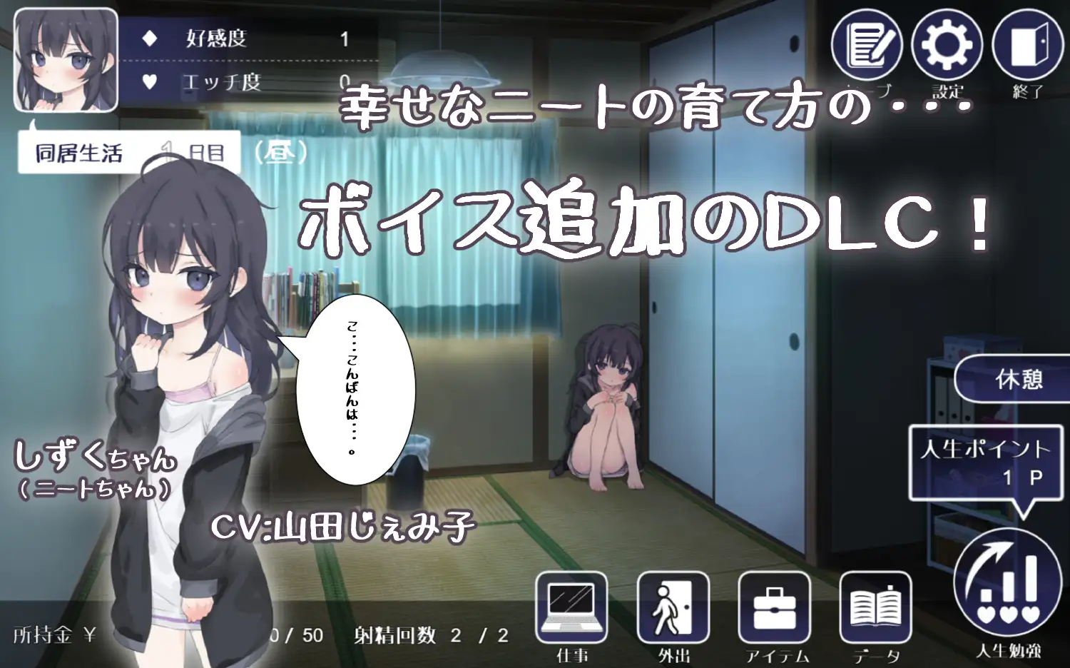 幸福家里蹲养成记 幸せなニートの育て方 withVOICE【Ver2.0.7+DLC】 /FM/800M/百度微云 [PC-SLG游戏]