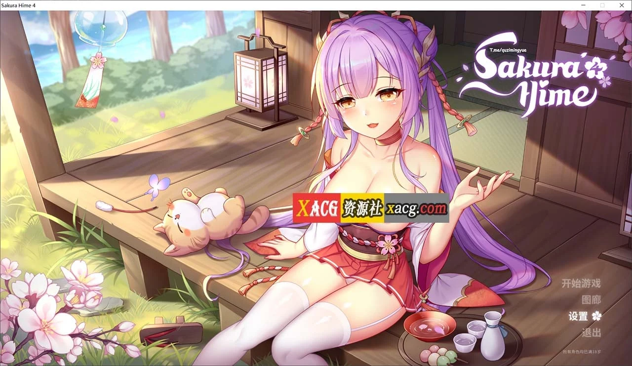 樱姬4 官方中文版【1G/超唯美SLG/动态】