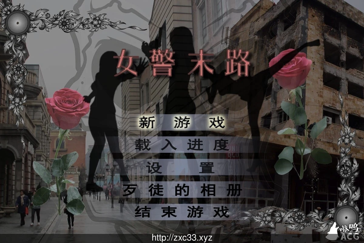 女警末路 完整中文版《恶石惊涛》+作者原创游戏付全漫画 [国产RPG/3D/中文] 多空1.4G
