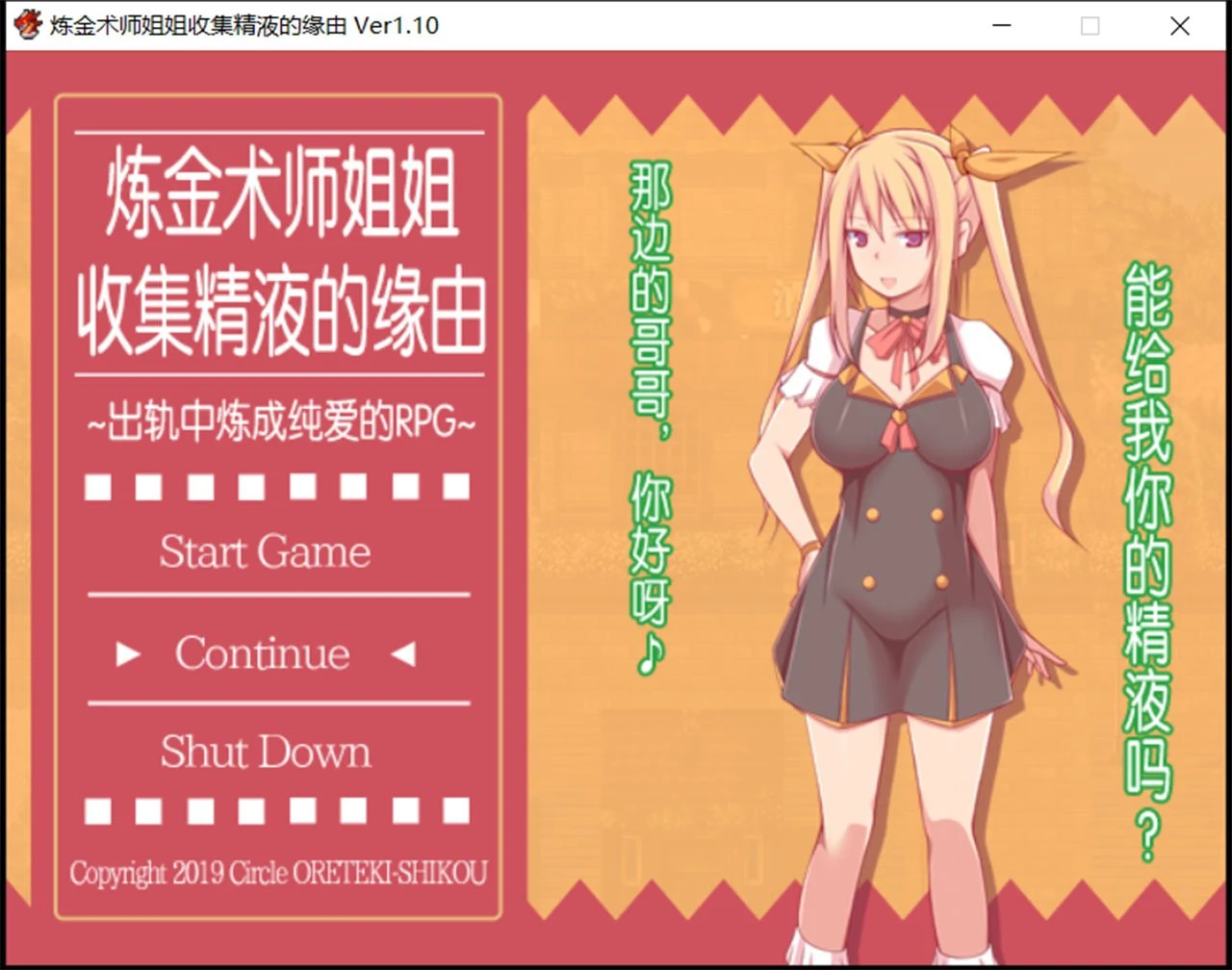 炼金术师姐姐收集液体的理由~背叛炼成小宝宝！[RPG/官中/究极情感] 存档+CG 中文版 [1G]
