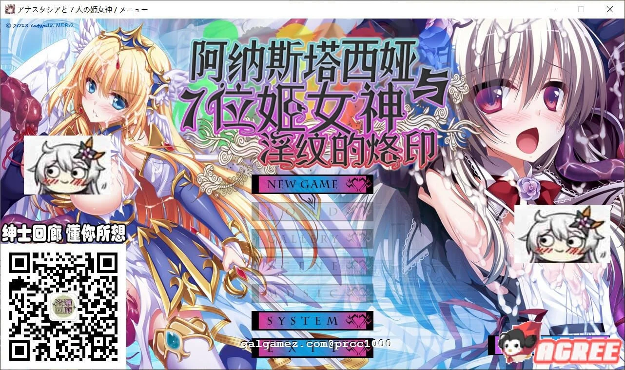 阿纳斯塔西娅与7名女神~银纹烙印！汉化版+CG [多空/4G/百度] 重扣ADV/汉化