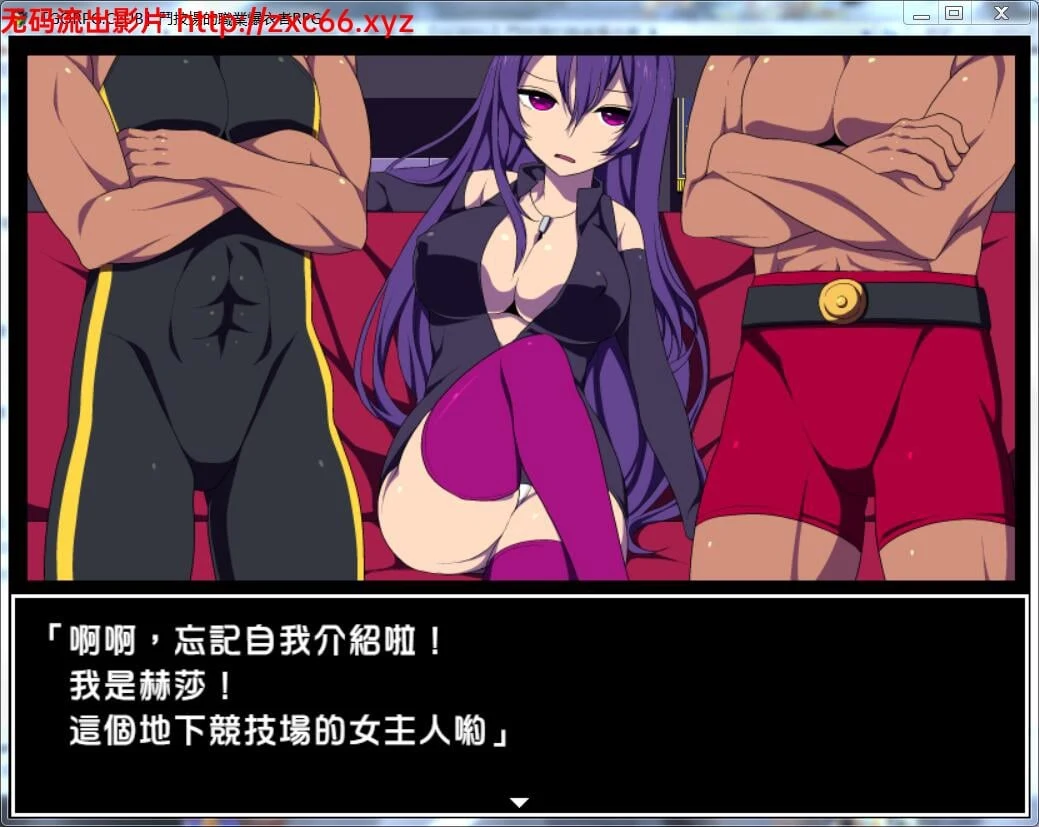 【RPG/汉化】斗技场的职业爆衣者!精修完整汉化版+全CG存档+CG包【撕衣战斗/300M】 畅玩游戏 预览第2张-XACG动漫资源社——中文ACG动漫游戏社区 【RPG/汉化】斗技场的职业爆衣者!精修完整汉化版+全CG存档+CG包【撕衣战斗/300M】 畅玩游戏 预览第2张