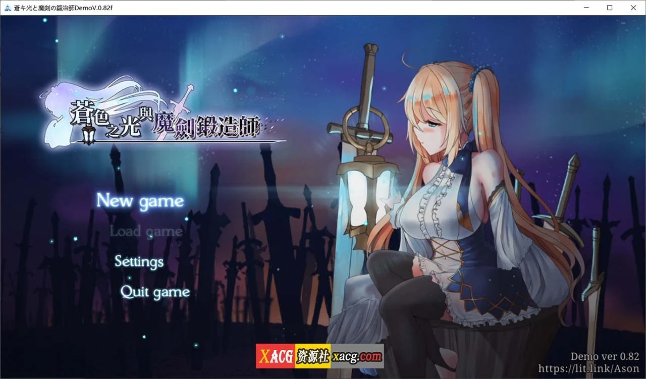 苍色之光与魔剑锻造师【RPG/官中/全动态/官方中文步兵版】V0.82f