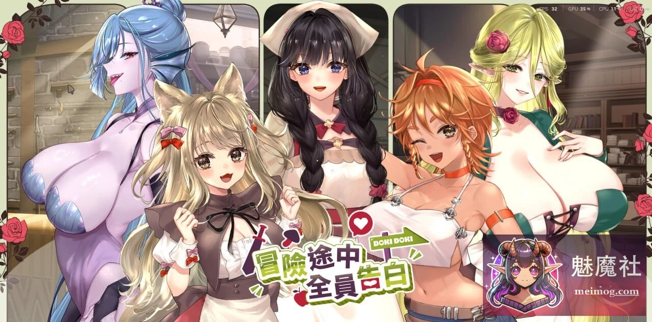 冒险途中全员告白 [官中步兵版] [PC] / Love Confessions on the Adventure / 新作SLG+动态+女性 (Demo) 4G FM百度
