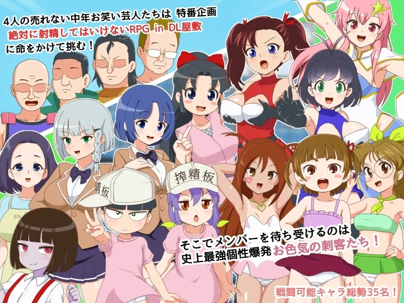 绝对不能释放的RPG / 絶対に射精してはいけないRPG in DL屋敷 AI汉化版 [PC-RPG游戏] (汉化/新作/RPG) 😏