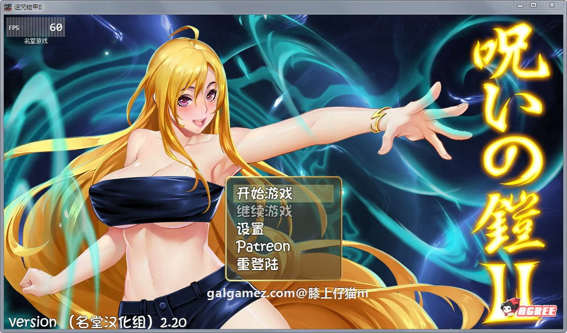 诅咒铠甲2：灵魔女传奇 中文步兵作弊版+存档 [RPG/动态] (PC+安卓/2.5G) V2.20