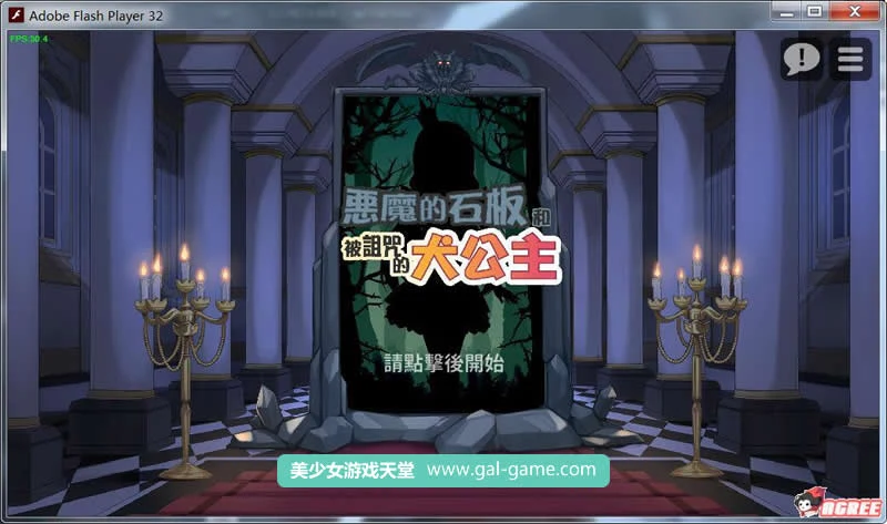 恶魔的石板与被诅咒的狗子公主 V1.0alpha [互动SLG/官中] (PC+安卓/双版本) 300M