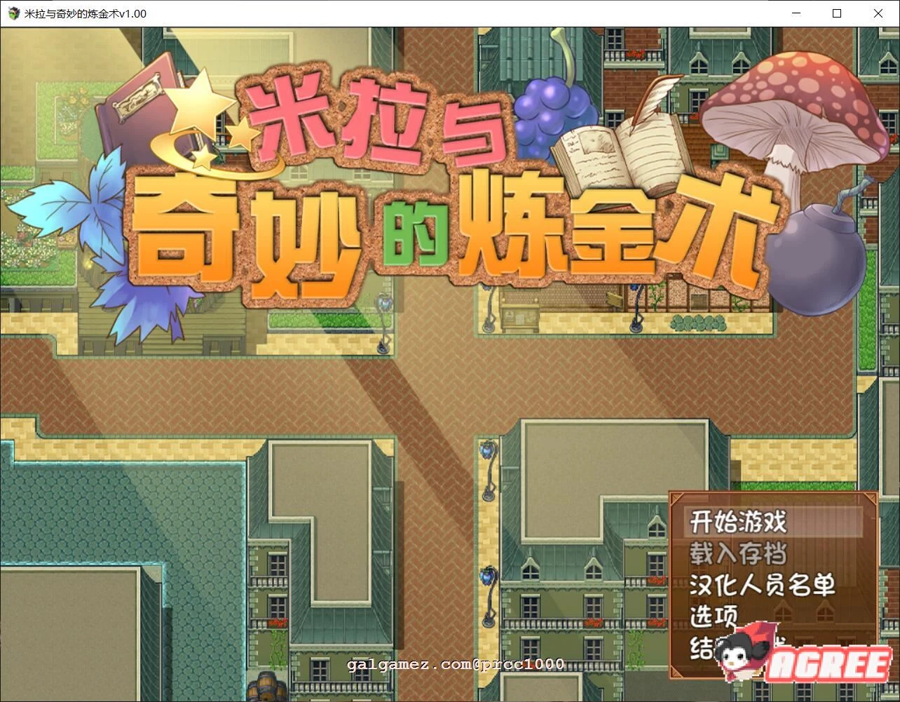 米拉和神奇的炼金术！官方中文步兵版+CG+回想 [全CV/2G]