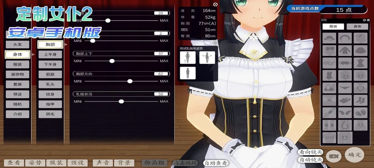 【3D/官中/手游】3D定制女仆2 安卓手机COM3D2简体中文版【安卓】 畅玩游戏 预览第3张-XACG动漫资源社——中文ACG动漫游戏社区 【3D/官中/手游】3D定制女仆2 安卓手机COM3D2简体中文版【安卓】 畅玩游戏 预览第3张