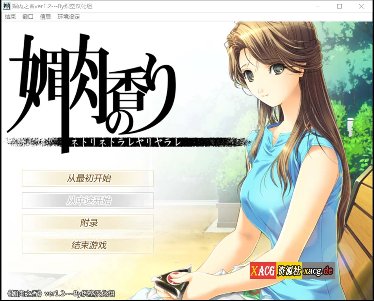 魅力之香 汉化版+番外由纪之香 本篇+存档+攻略 [神作ADV/全动态] 2.1G