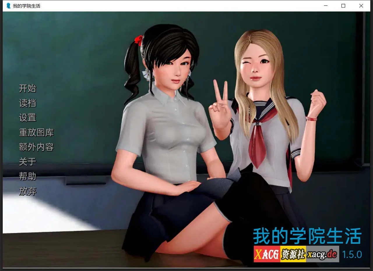 我的学园生活 v1.6.0 汉化版 [后宫神作/中文/动态] (PC+安卓/2G/更新)