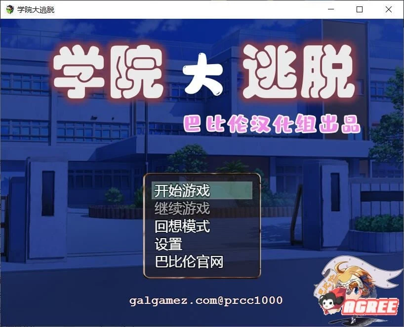学院大逃脱（学園からの脱出）V1.01 巴比伦汉化版（PC+安卓/1.2G/全CV/新汉化）[解谜RPG/汉化]