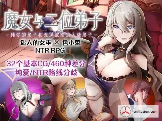 魔女的双徒～纯真爱徒&冲师逆徒 (AI汉化) [RPG/NTR汉化] {1.2G左右/百度/FM}