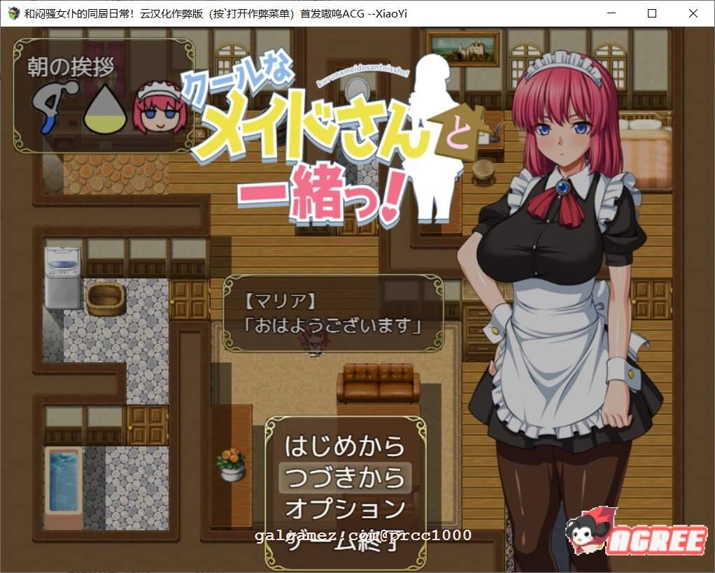 和闷骚女仆的同居日常V2云汉化作弊版（500M/汉化/超多互动）